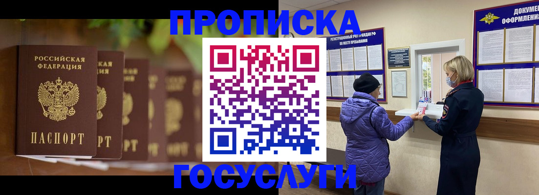 купить прописку в Морозовске