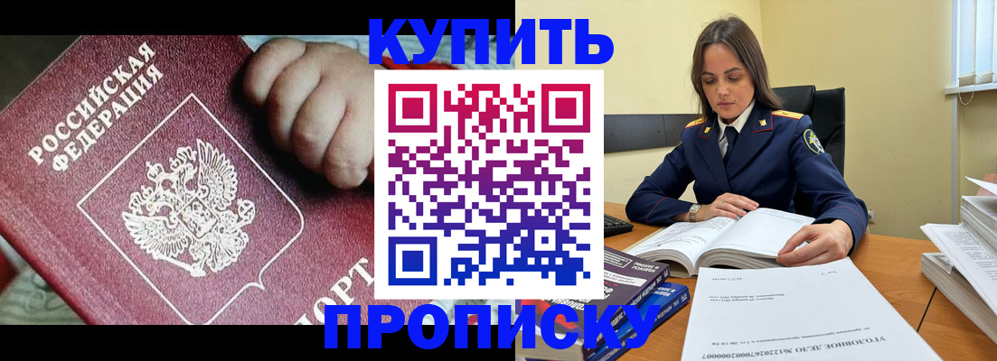 прописка поиск в Морозовске